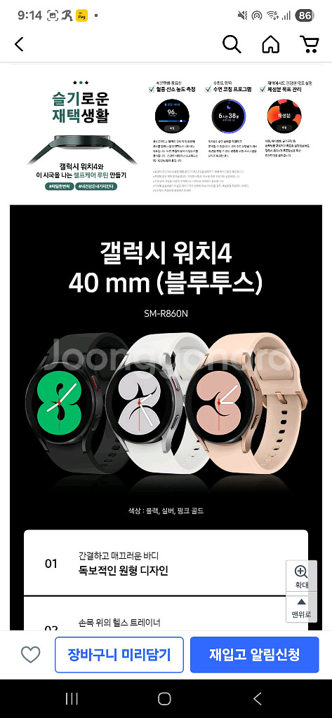 갤럭시4SM-R860 스마트워치40mm--2