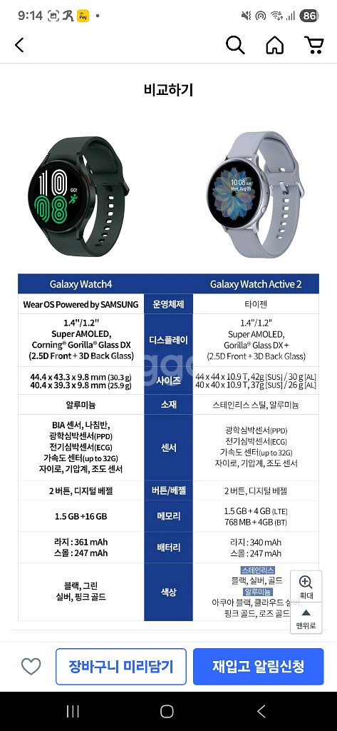 갤럭시4SM-R860 스마트워치40mm--1