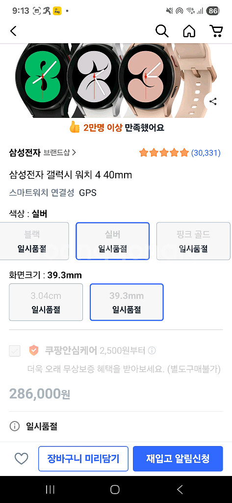갤럭시4SM-R860 스마트워치40mm--0