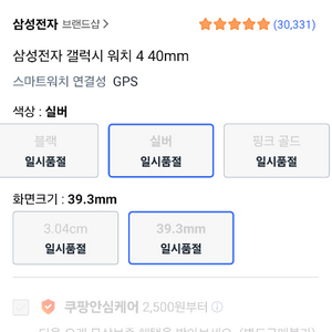 갤럭시4SM-R860 스마트워치40mm