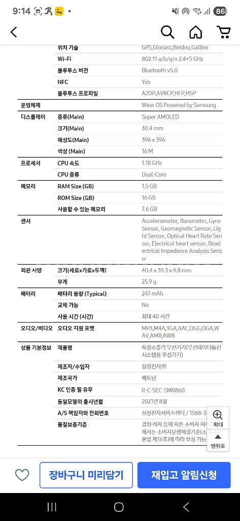 갤럭시4SM-R860 스마트워치40mm--6