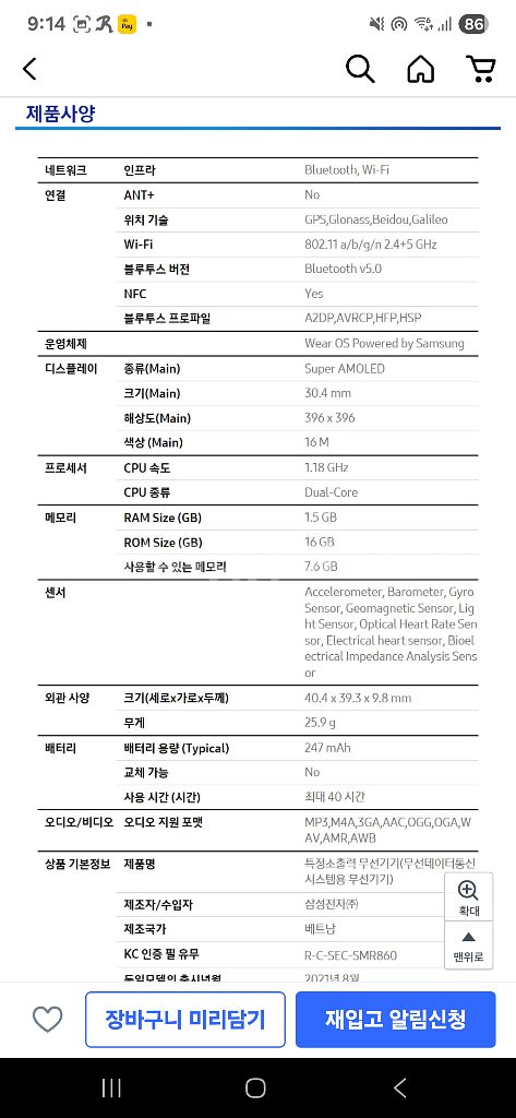 갤럭시4SM-R860 스마트워치40mm--5