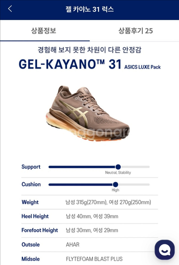 아식스 젤 카야노 31 럭스 255--5