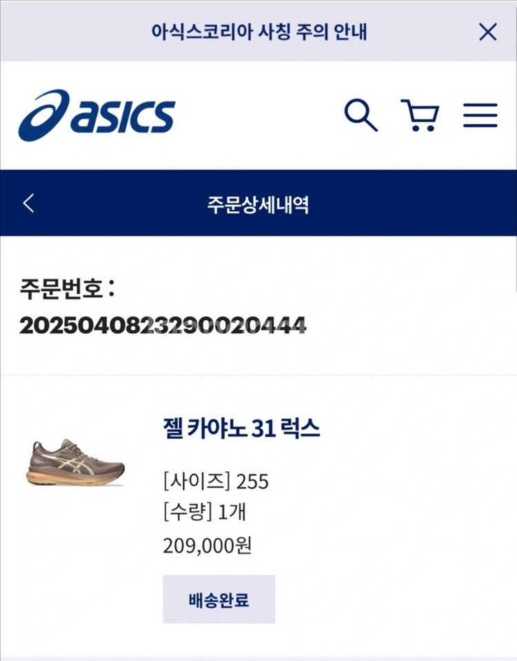 아식스 젤 카야노 31 럭스 255--7