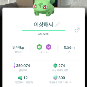 포켓몬고 로케 오사카 이로치 이상해씨 판매