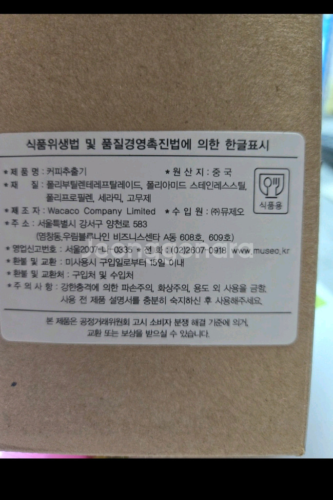 와카코 미니프레소--1
