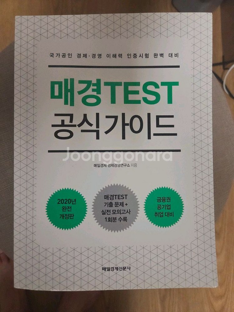 매경테스트 공식가이드--0