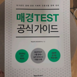 매경테스트 공식가이드
