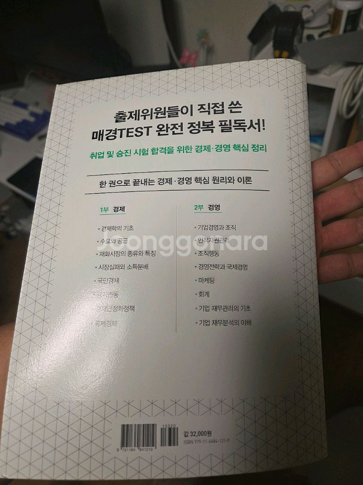 매경테스트 공식가이드--1