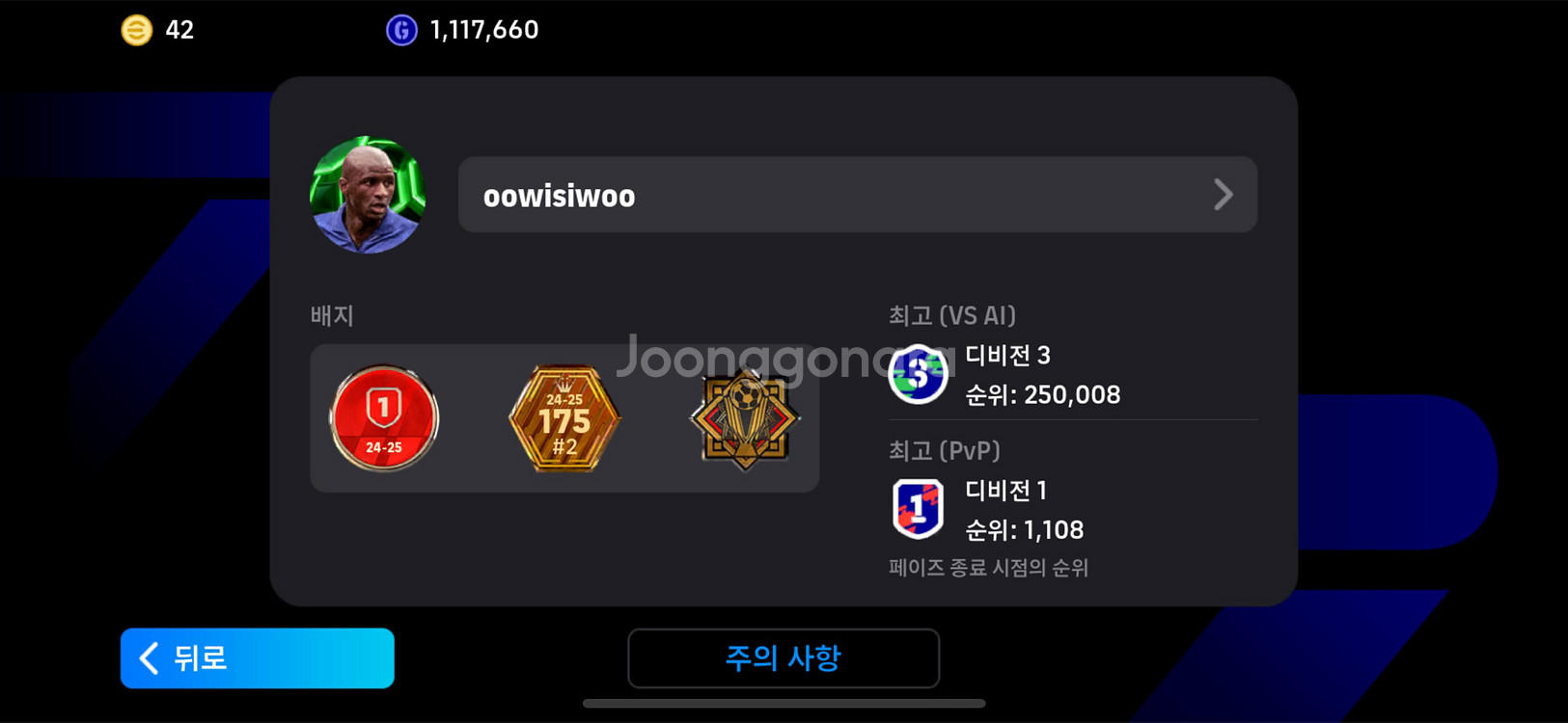 이풋볼 Efootball 이풋볼 위닝 175등 랭커계--0