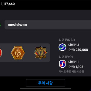 이풋볼 Efootball 이풋볼 위닝 175등 랭커계