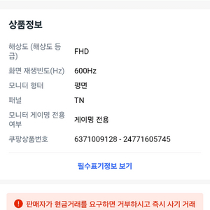 600hz 모니터 삽니다 제시요 가격대 맞으면 사요