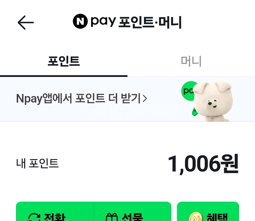 네이버페이 1000--0