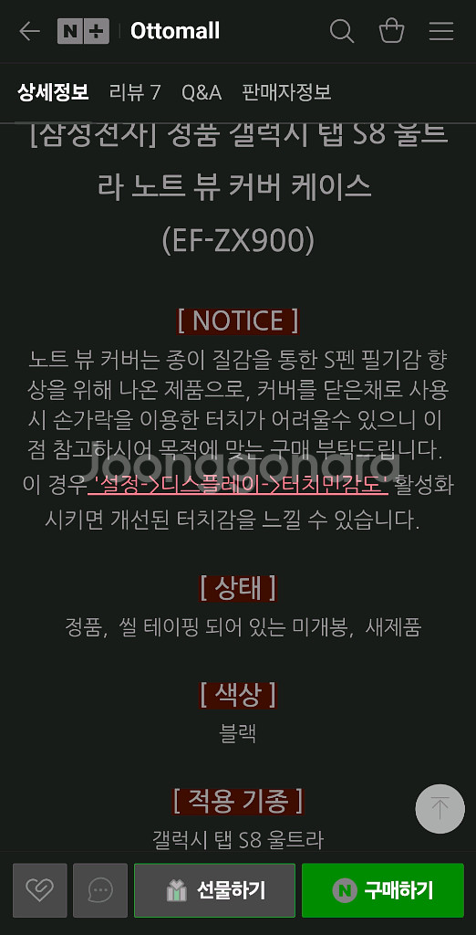 갤럭시탭 S8울트라 정품 노트뷰 케이스 미개봉 팝니다--2