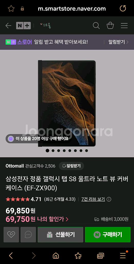 갤럭시탭 S8울트라 정품 노트뷰 케이스 미개봉 팝니다--1