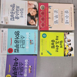 잠수네 초등 3,4학년 공부법 등 시리즈