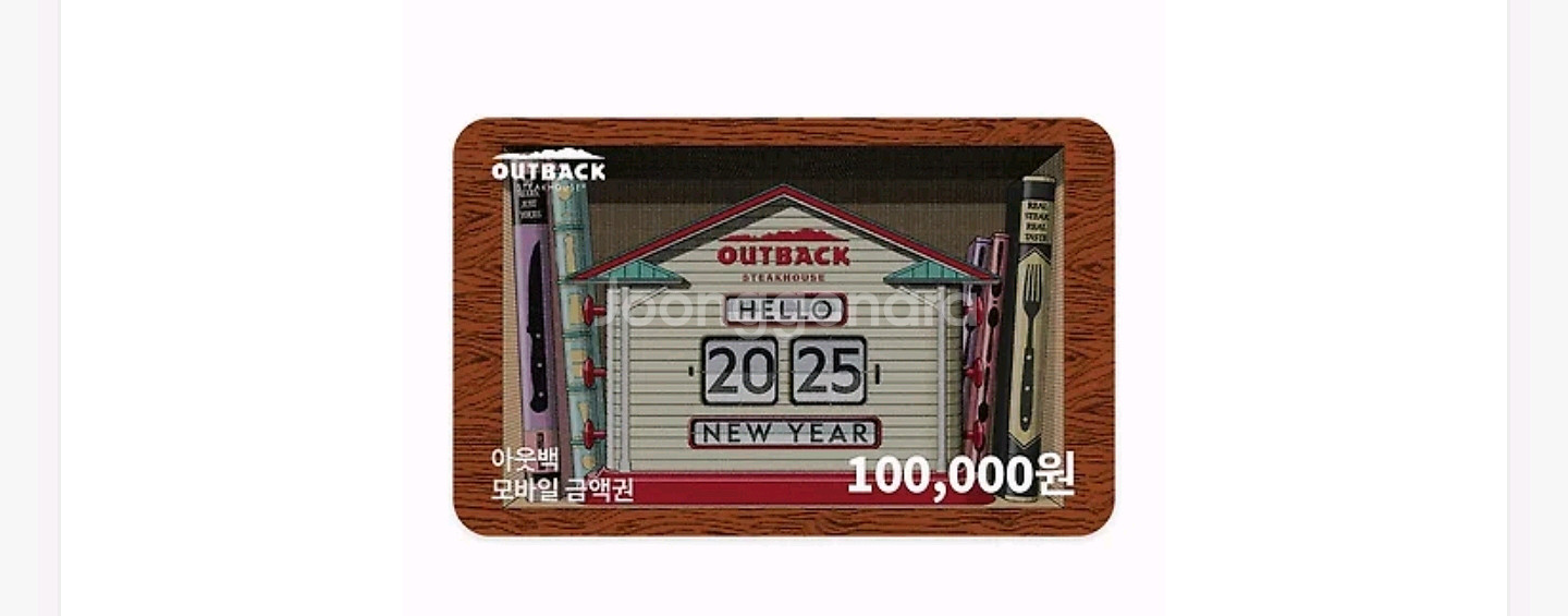 아웃백 10만원권--0
