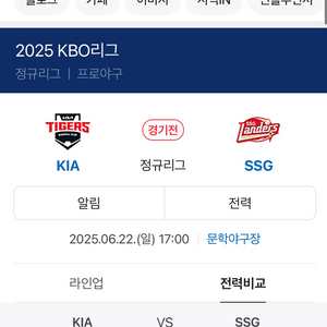 (구해요) 6/22일요일ssg 기아4인스카이탁자