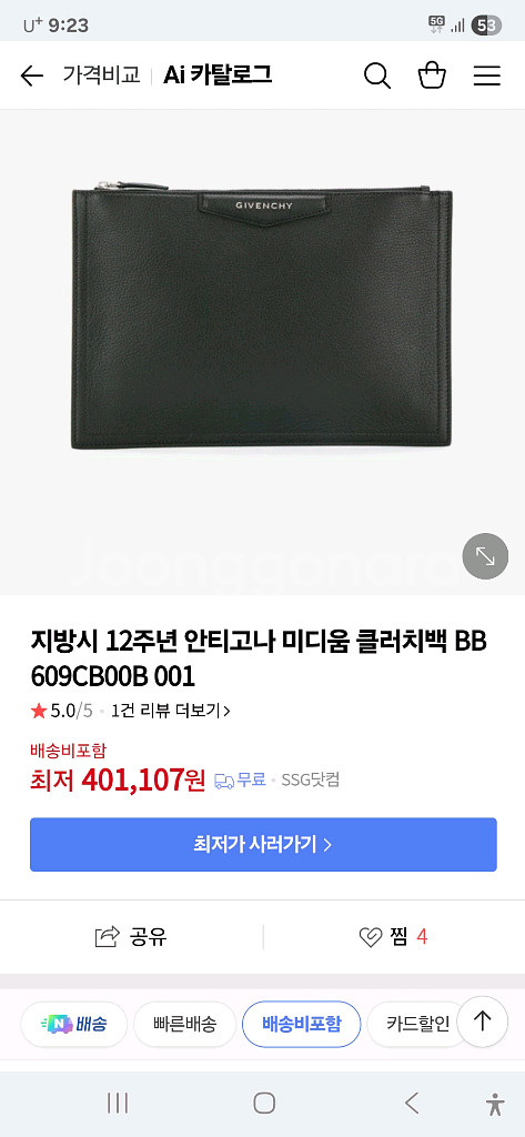 지방시 안티고나 미디엄 12주년 클러치백--8