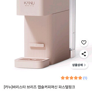 카누 바리스타 브리즈 머신