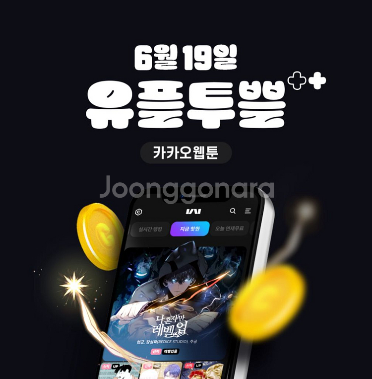 유플투쁠 카카오웹툰 5천원권--0