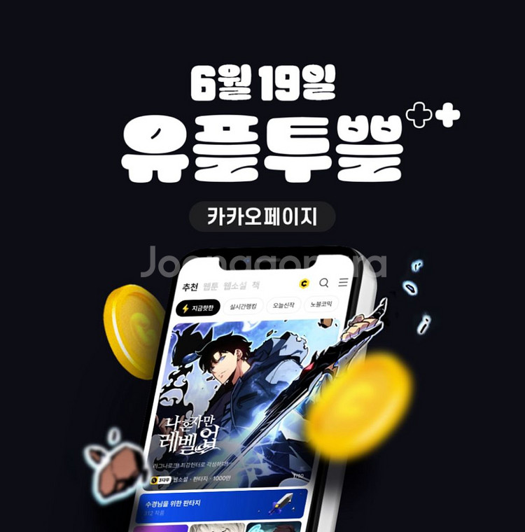 유플투쁠 카카오페이지 5천원권--0