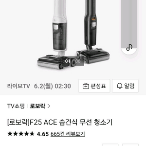 로보락F25 Ace습건식무선청소기