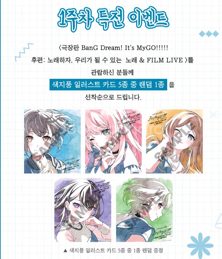 뱅드림 마이고 MYGO 극장판 후편 색지 전종--0