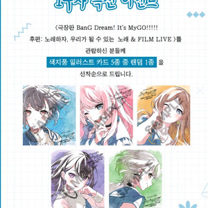 뱅드림 마이고 MYGO 극장판 후편 색지 전종