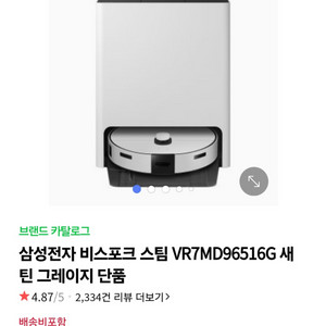 삼성비스포크 스팀로봇청소기 VR7MD96516G 새틴그