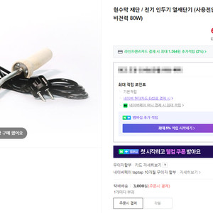현수막 재단 / 전기 인두기 열재단기