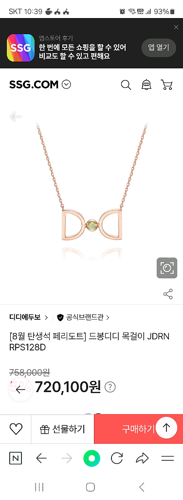 디디에두보 드봉디디 14k페리도트목걸이ㅡ42센티--0