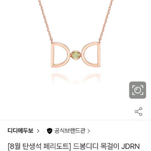 디디에두보 드봉디디 14k페리도트목걸이ㅡ42센티