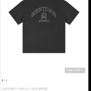 본투윈 티셔츠