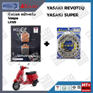 베스파 LX125 야사키 프론트+리어 패드셋트