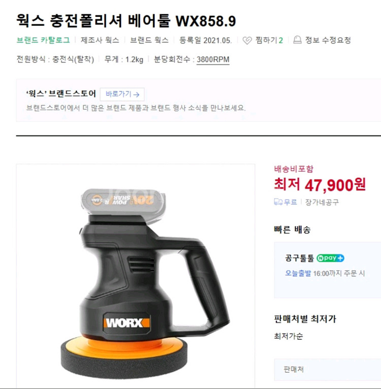 웍스 WORX 무선 폴리셔 WX858.9 베어툴 판매--2