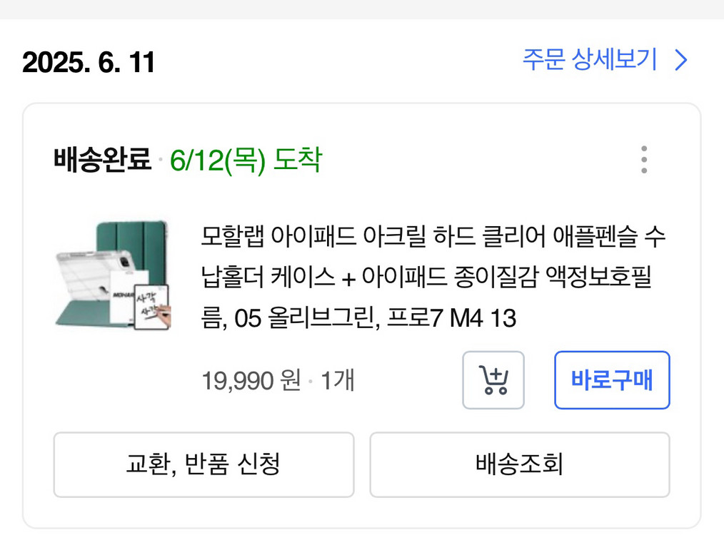 아이패드 M4 13 256G Wifi 판매 이미지