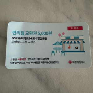 편의점교환권 헌혈