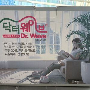 닥터웨이브 다리 마사지기 JS-W1000