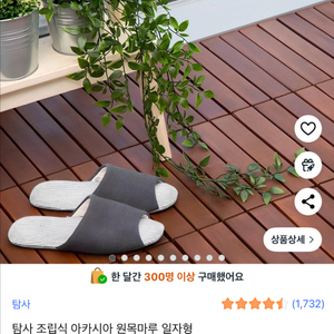 탐사 조립식 아카시아 원목마루 일자형, 나무 데크