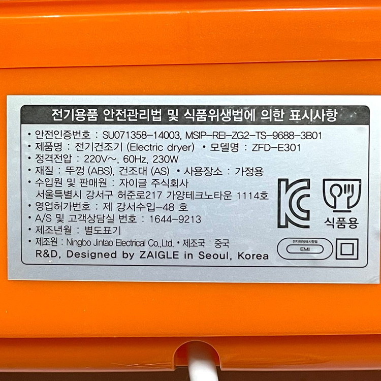 잘마름 3단 식품건조기 이미지