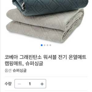 코베아 그래핀탄소매트 슈퍼싱글