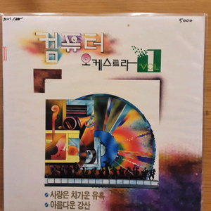 컴퓨터 오케스트라 lp
