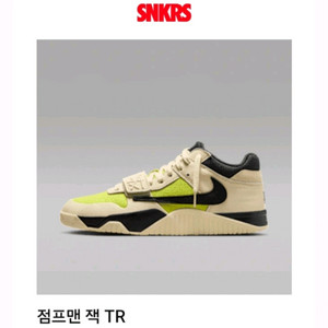 트래비스스캇 점프잭맨/ TRAVIS SCOTT JUMP