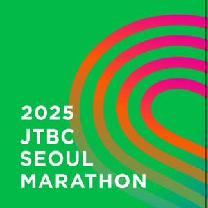 2025 JTBC 서울마라톤 풀코스 여자