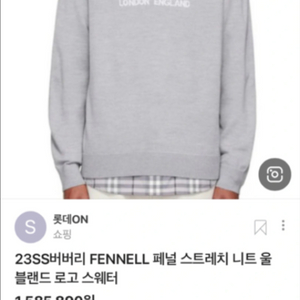 버버리 로고니트 그레이