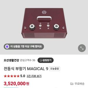 오선 부항기 2구 170만원