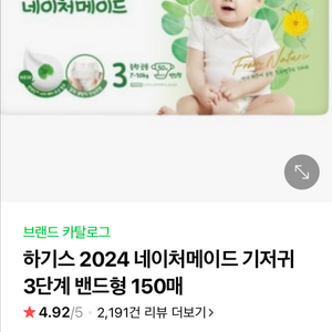 (새제품)하기스 네이처메이드 공용 기저귀