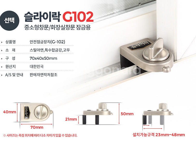 방충망 창문 잠금장치 슬라이드락--2