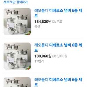 박스미개봉 새상품 명품 디베르소 냄비 6종세트